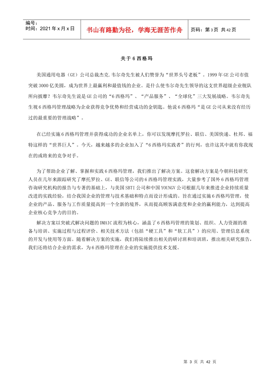 六西格玛管理战略(1)_第3页