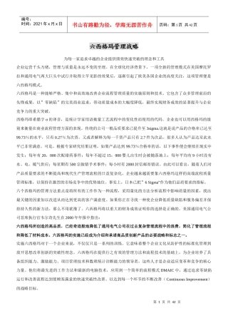 六西格玛管理战略(1)