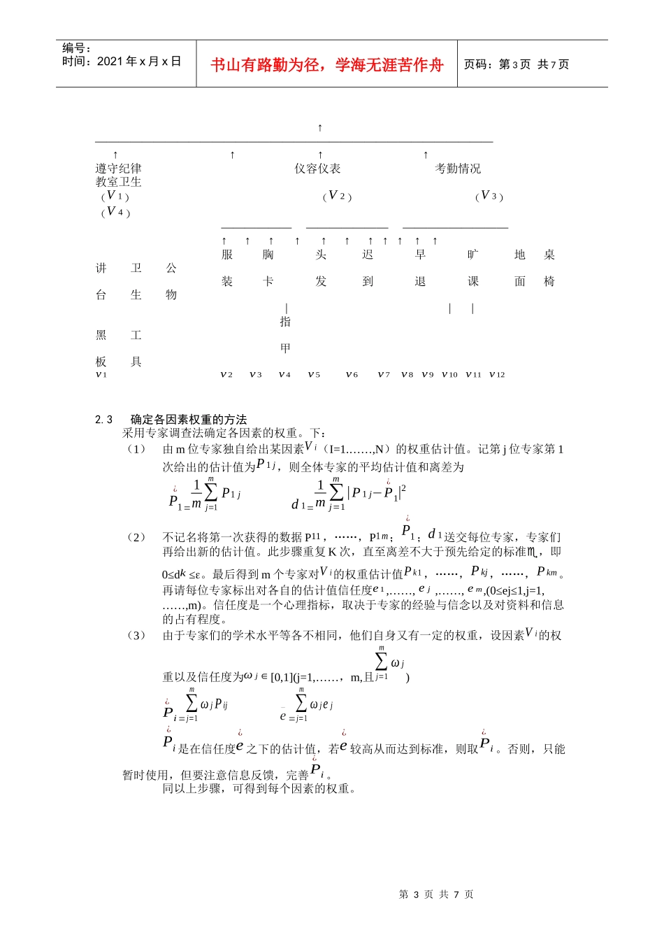 应用模糊数学评价班级管理质量_第3页