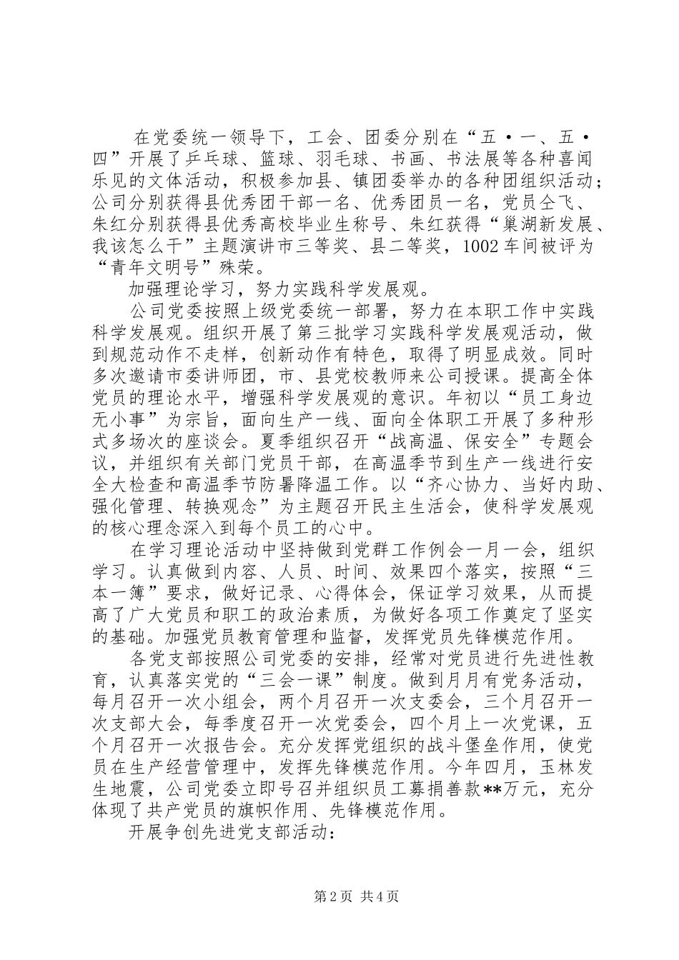 公司创先争优工作汇报小结_第2页
