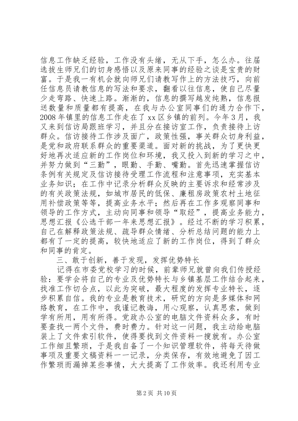 公选干部一年来思想汇报_第2页