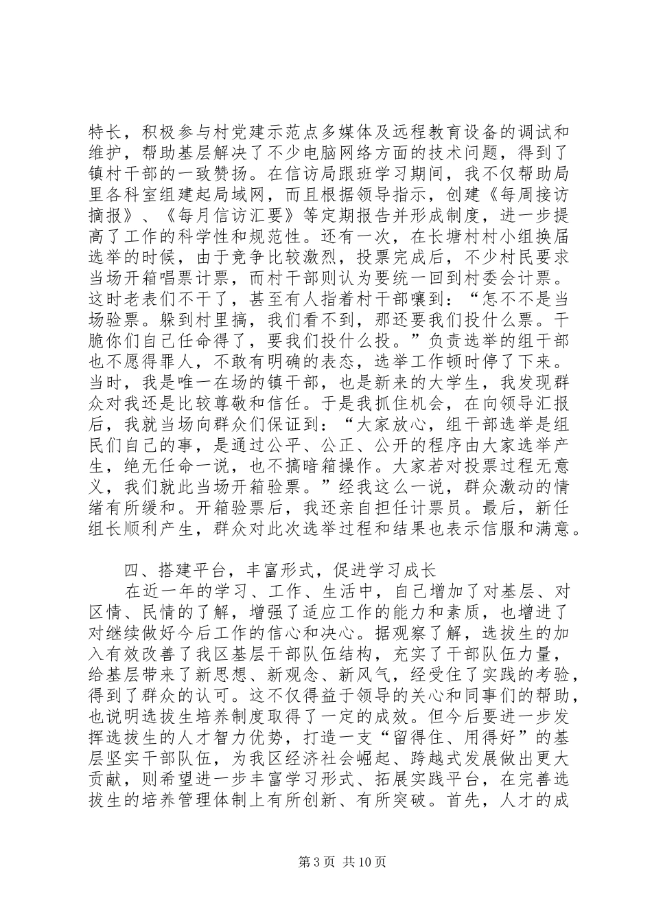 公选干部一年来思想汇报_第3页