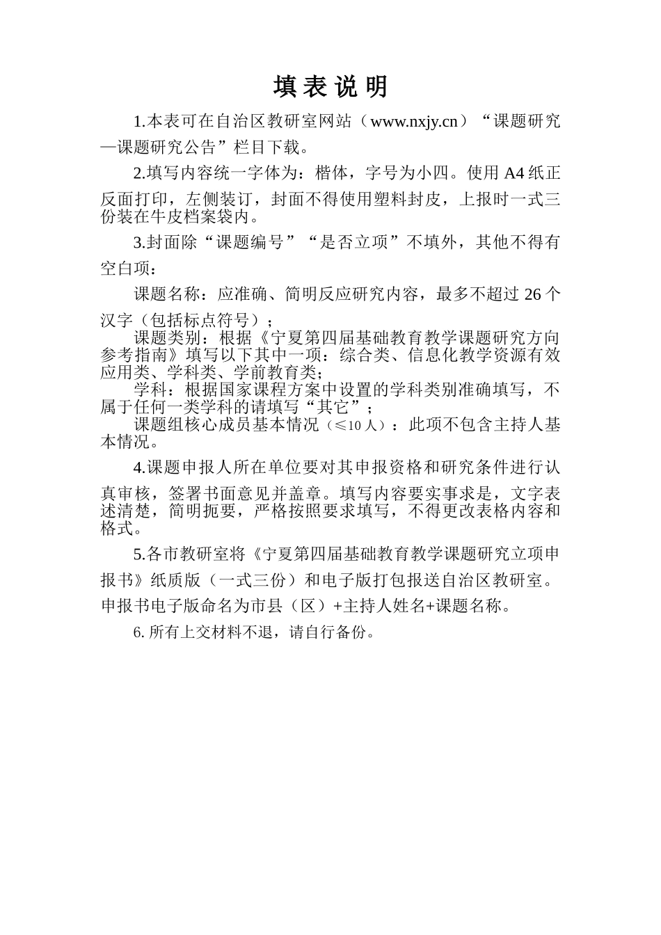 吴忠市同心县+   +《幼儿园游戏课程开发与实施的实践研究》 2_第2页