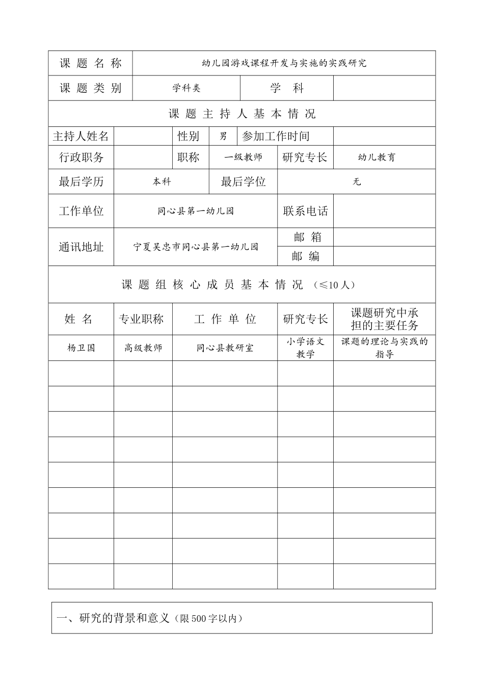 吴忠市同心县+   +《幼儿园游戏课程开发与实施的实践研究》 2_第3页