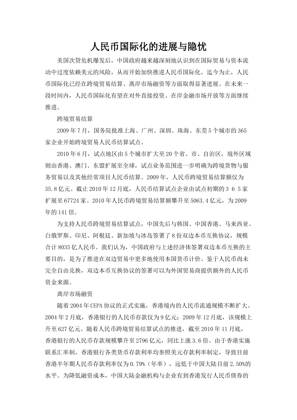 人民币国际化的进展与隐忧_第1页