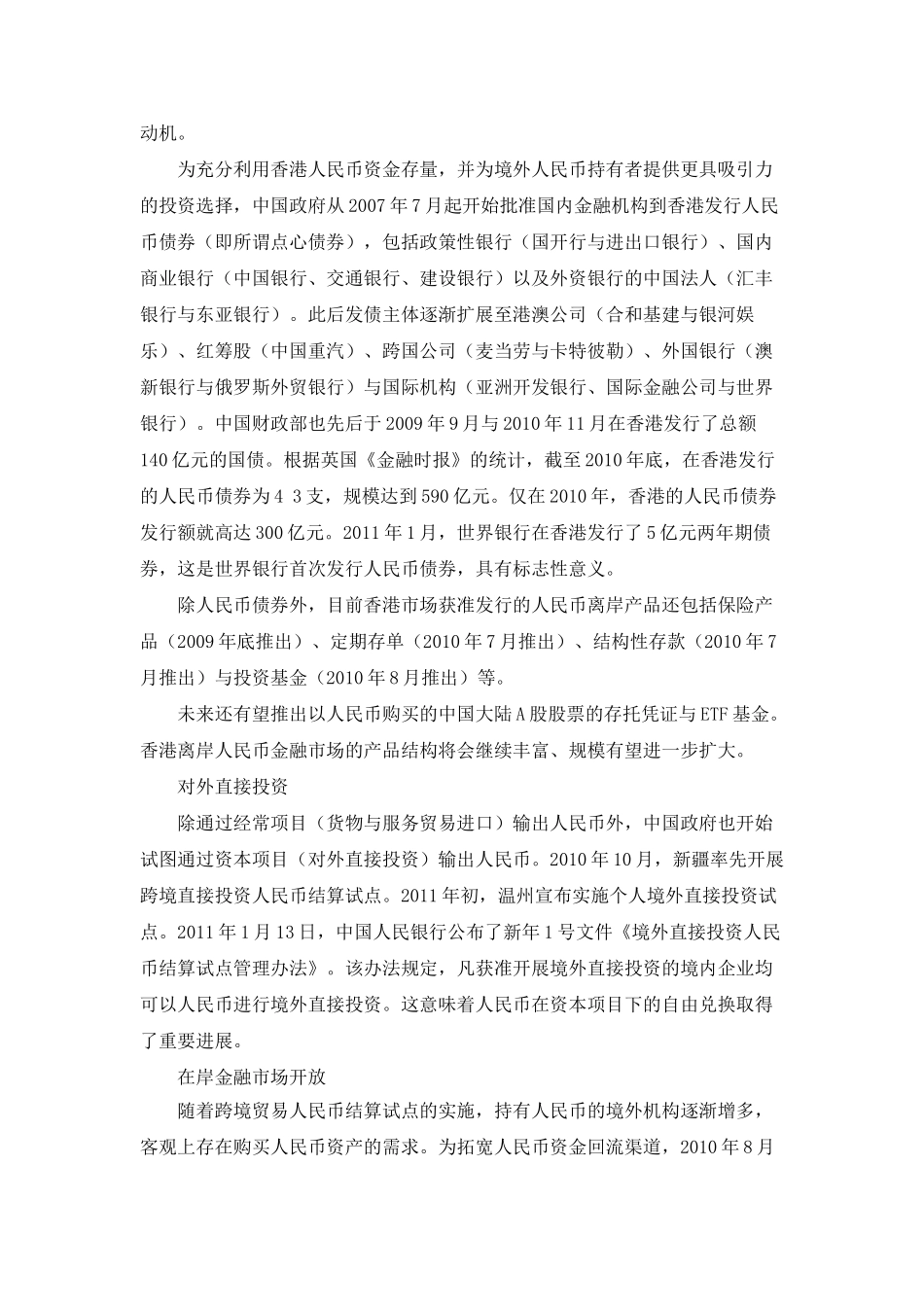 人民币国际化的进展与隐忧_第2页