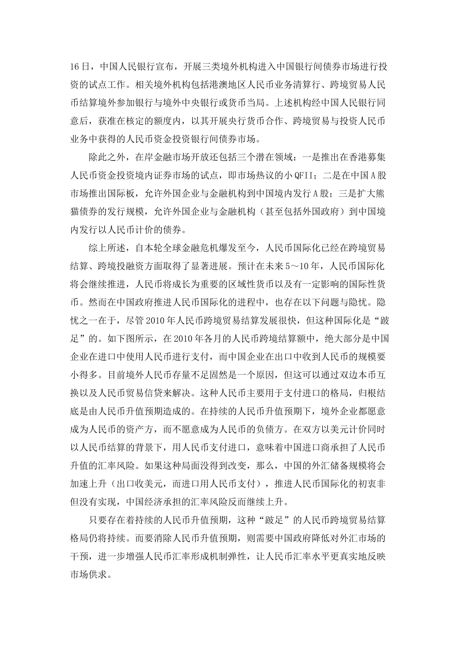 人民币国际化的进展与隐忧_第3页