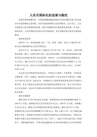 人民币国际化的进展与隐忧