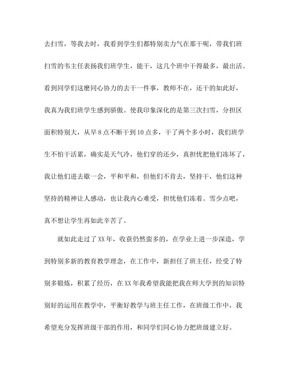 班主任工作参考总结与展望_0_第3页