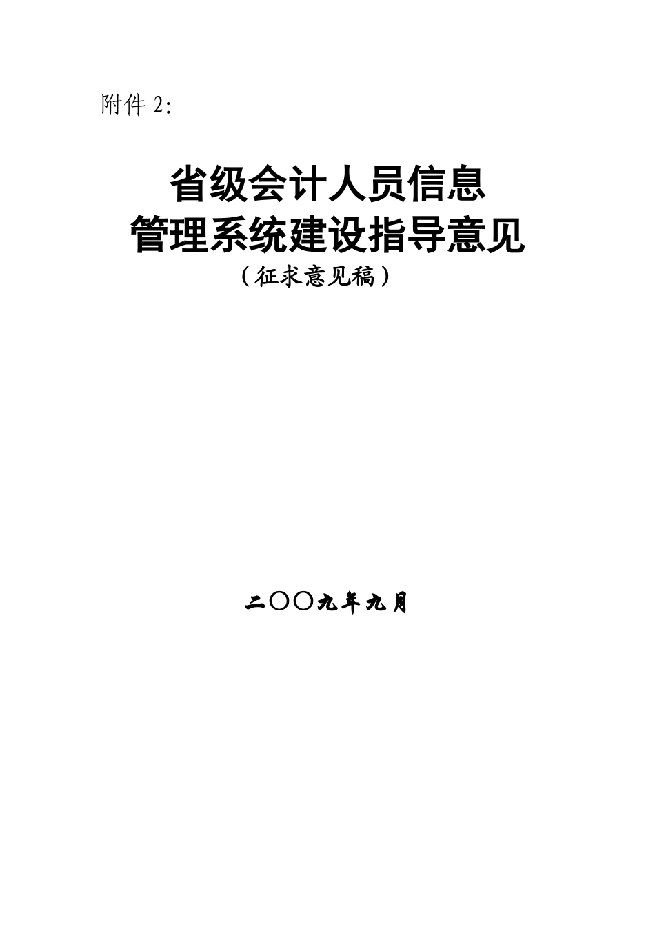 省市级会计人员管理系统_第1页