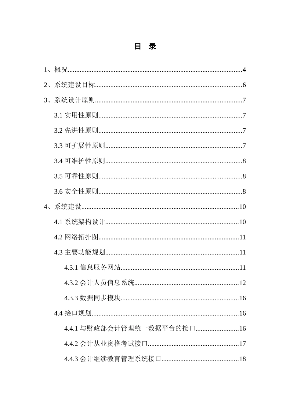 省市级会计人员管理系统_第2页