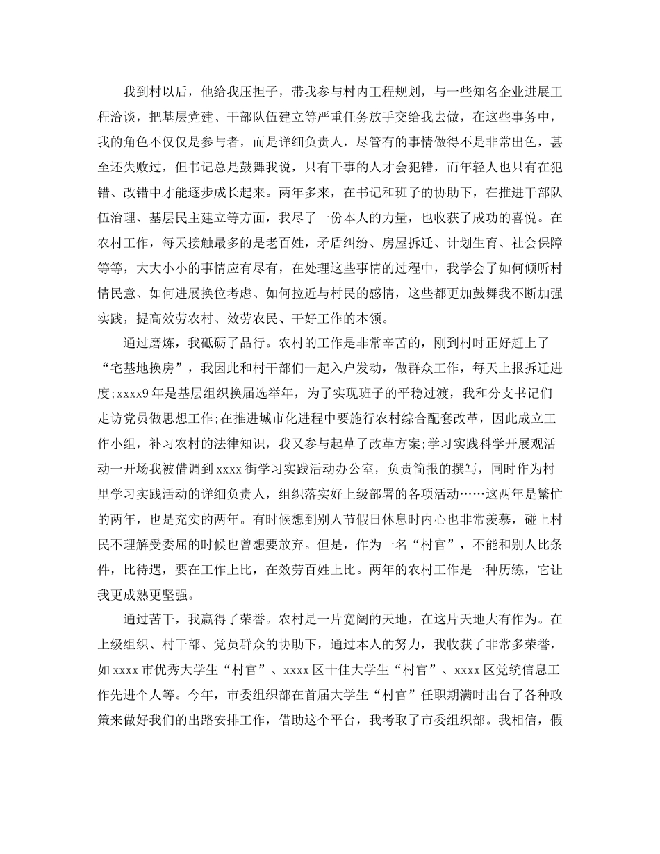 2021年度工作参考总结村官年度个人参考总结范本_第2页