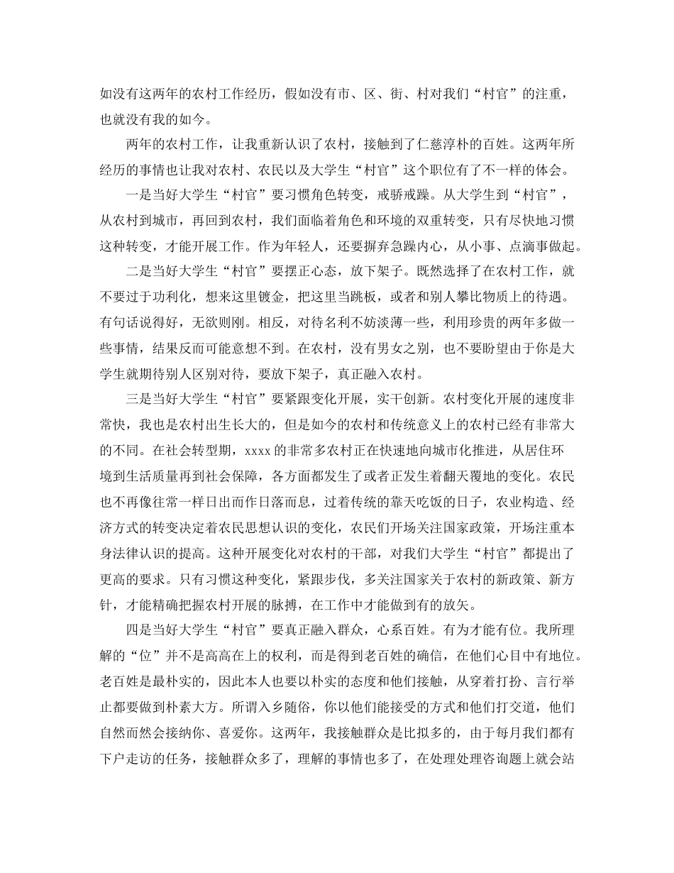 2021年度工作参考总结村官年度个人参考总结范本_第3页