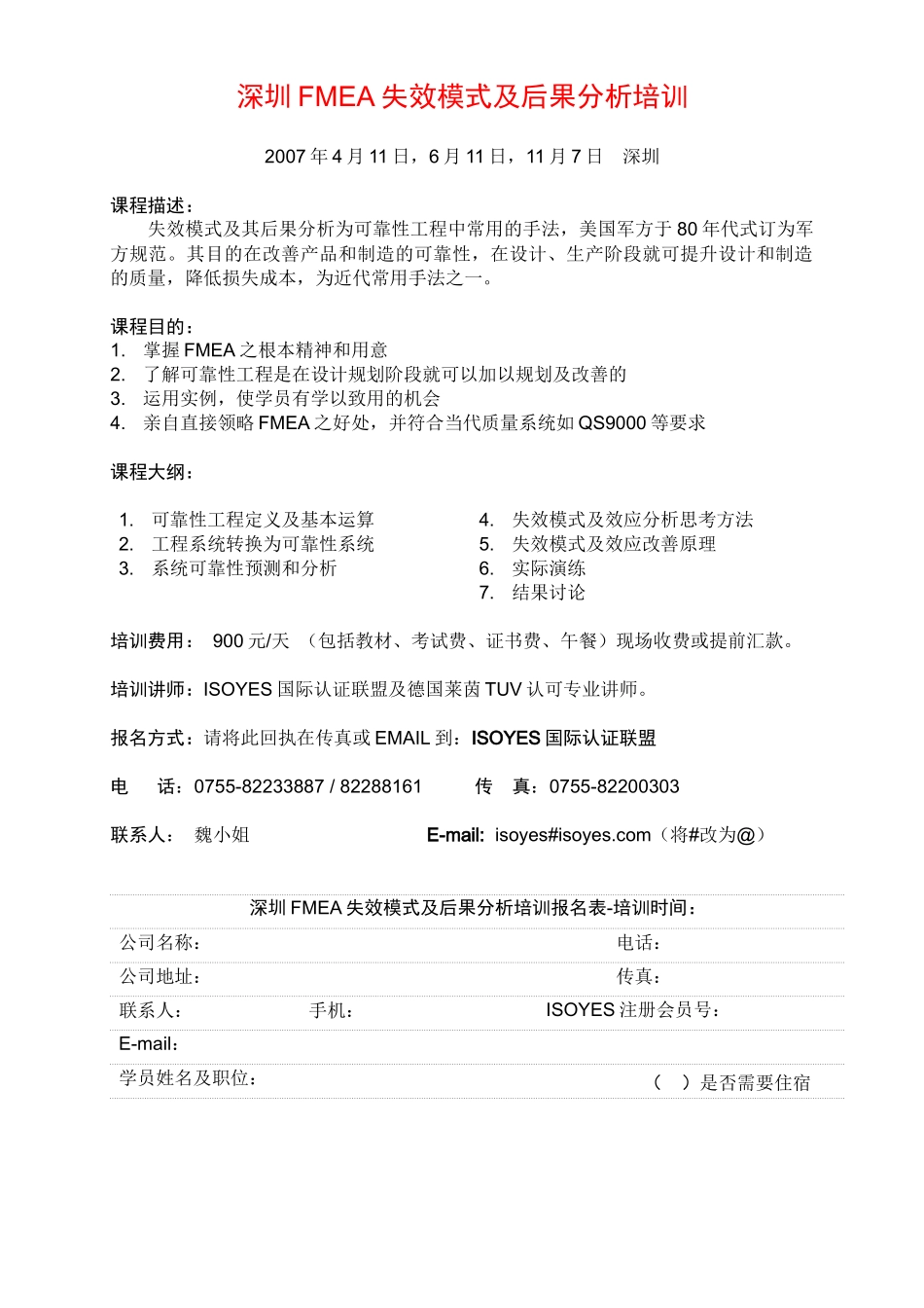 深圳FMEA失效模式及后果分析培训_第1页