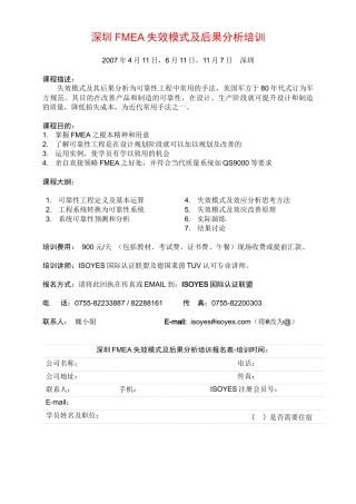 深圳FMEA失效模式及后果分析培训
