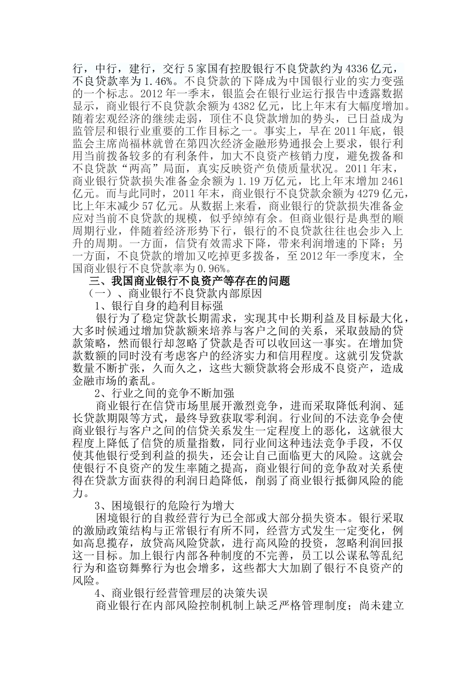 我国商业银行不良资产处置对策与研究_第2页
