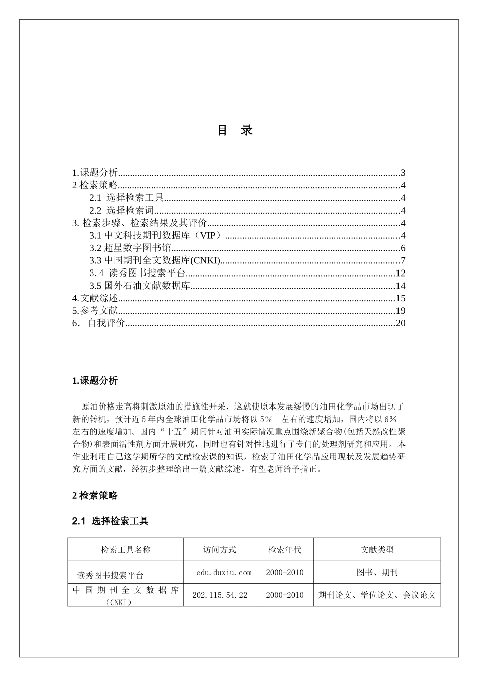 西南石油大学  文献检索报告范例_第3页