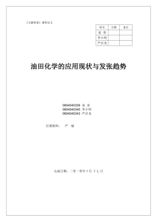 西南石油大学  文献检索报告范例