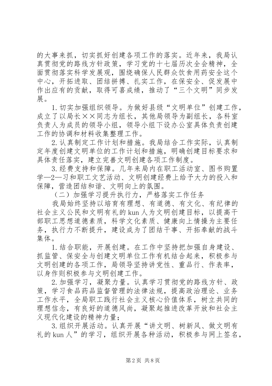 关于申报“文明单位”的报告_第2页