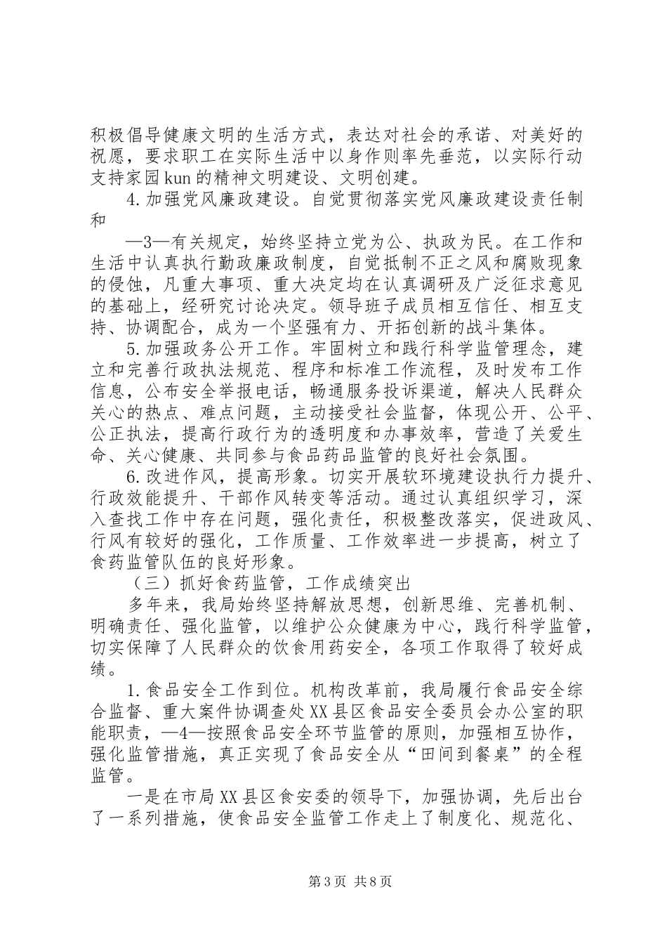 关于申报“文明单位”的报告_第3页