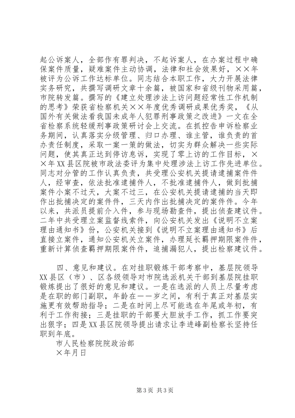 挂职锻炼的副检察长的考察报告_第3页