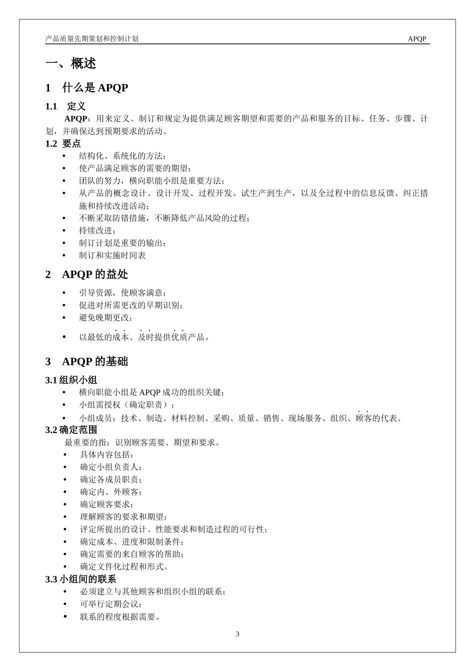 TS16949 APQP training teaching materials(Y)_第3页
