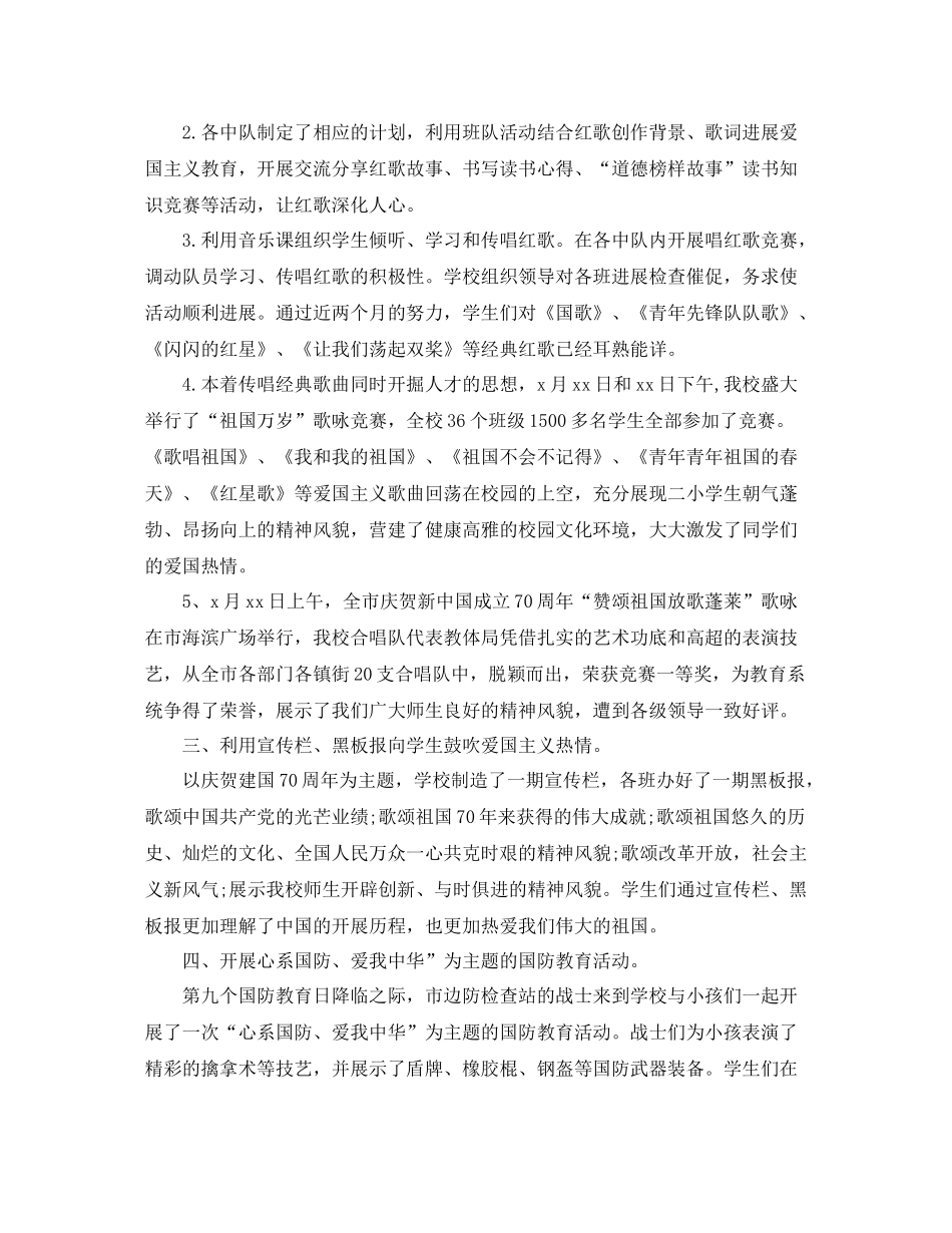 开展庆祝建国70周年活动参考总结报告范文【精选篇】_第3页