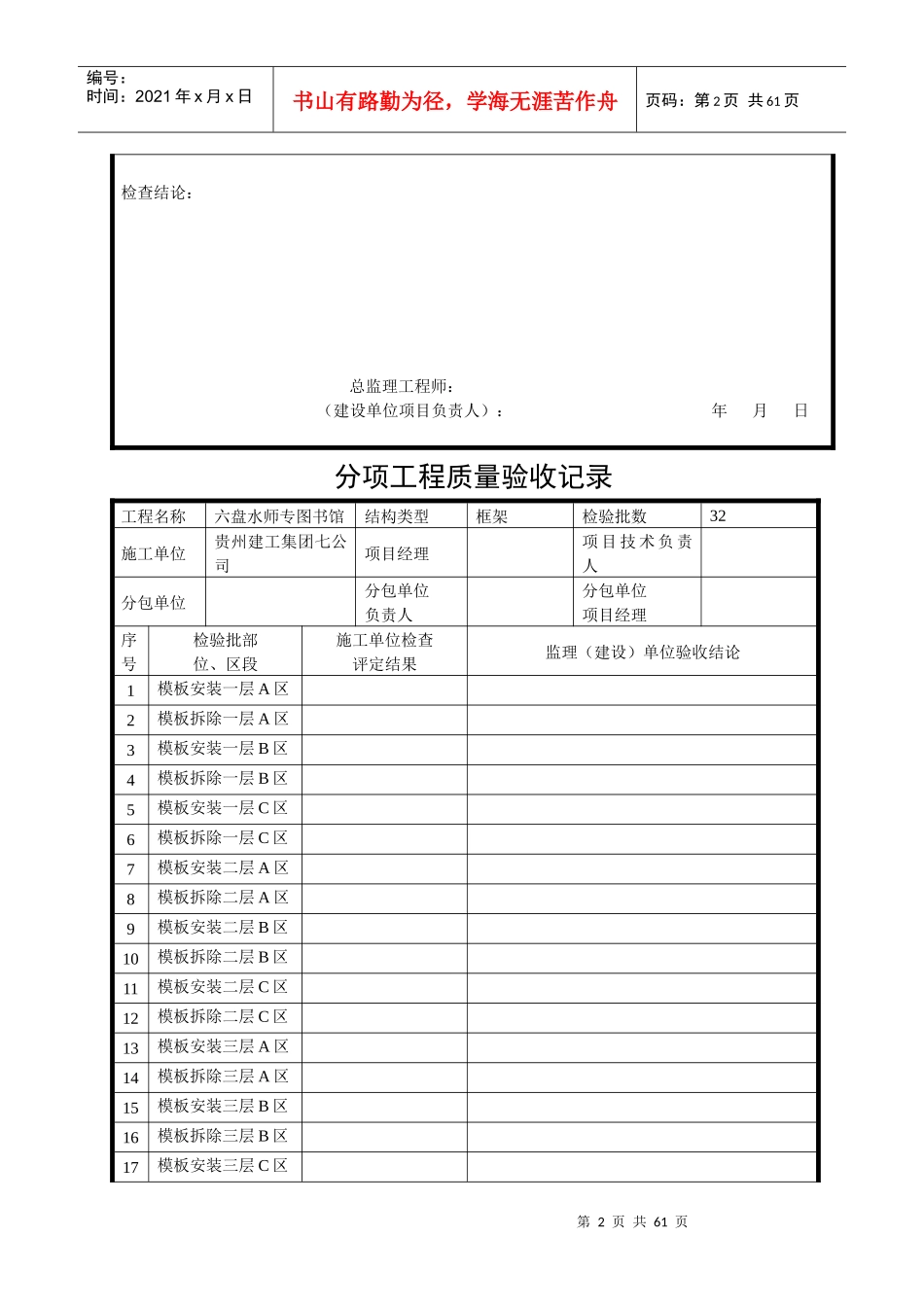 《建筑工程施工质量验收统一标准》表格1_第2页