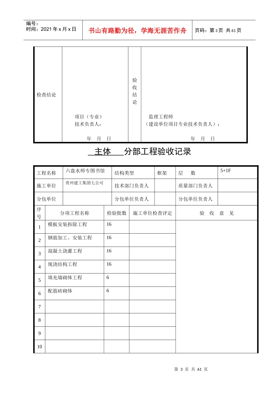 《建筑工程施工质量验收统一标准》表格1_第3页