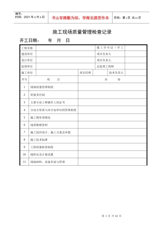 《建筑工程施工质量验收统一标准》表格1