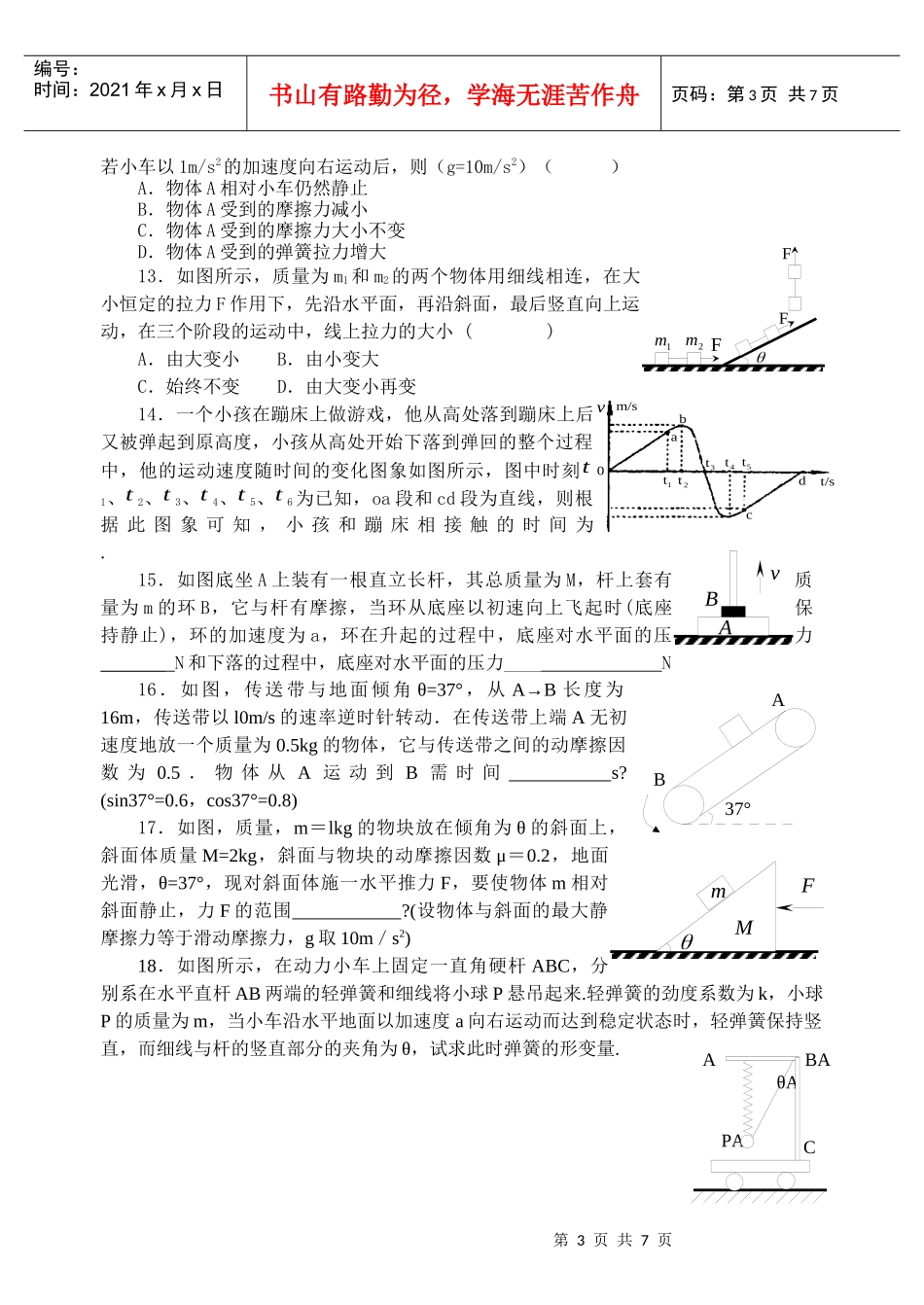 第四章《牛顿运动定律》质量检测有答案）[原创]新人教_第3页