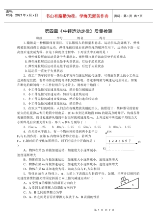 第四章《牛顿运动定律》质量检测有答案）[原创]新人教