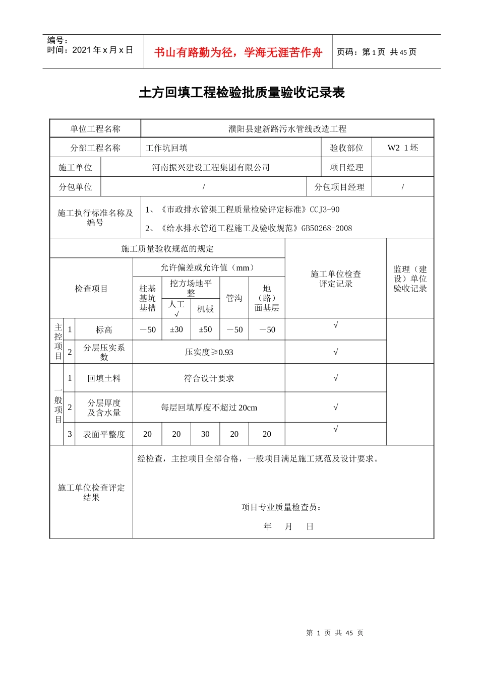 土方回填工程检验批质量验收记录表。。基础_第1页