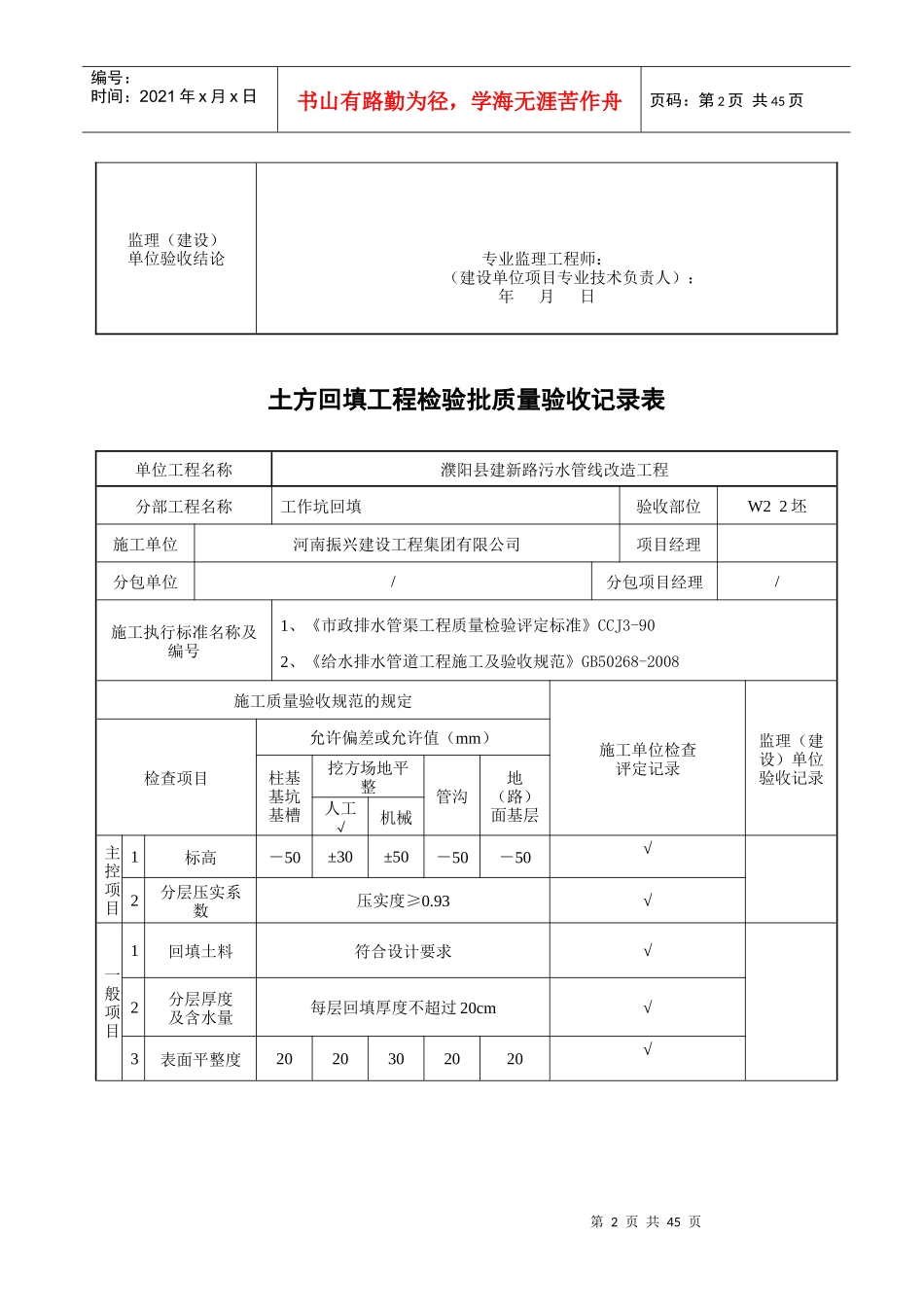 土方回填工程检验批质量验收记录表。。基础_第2页