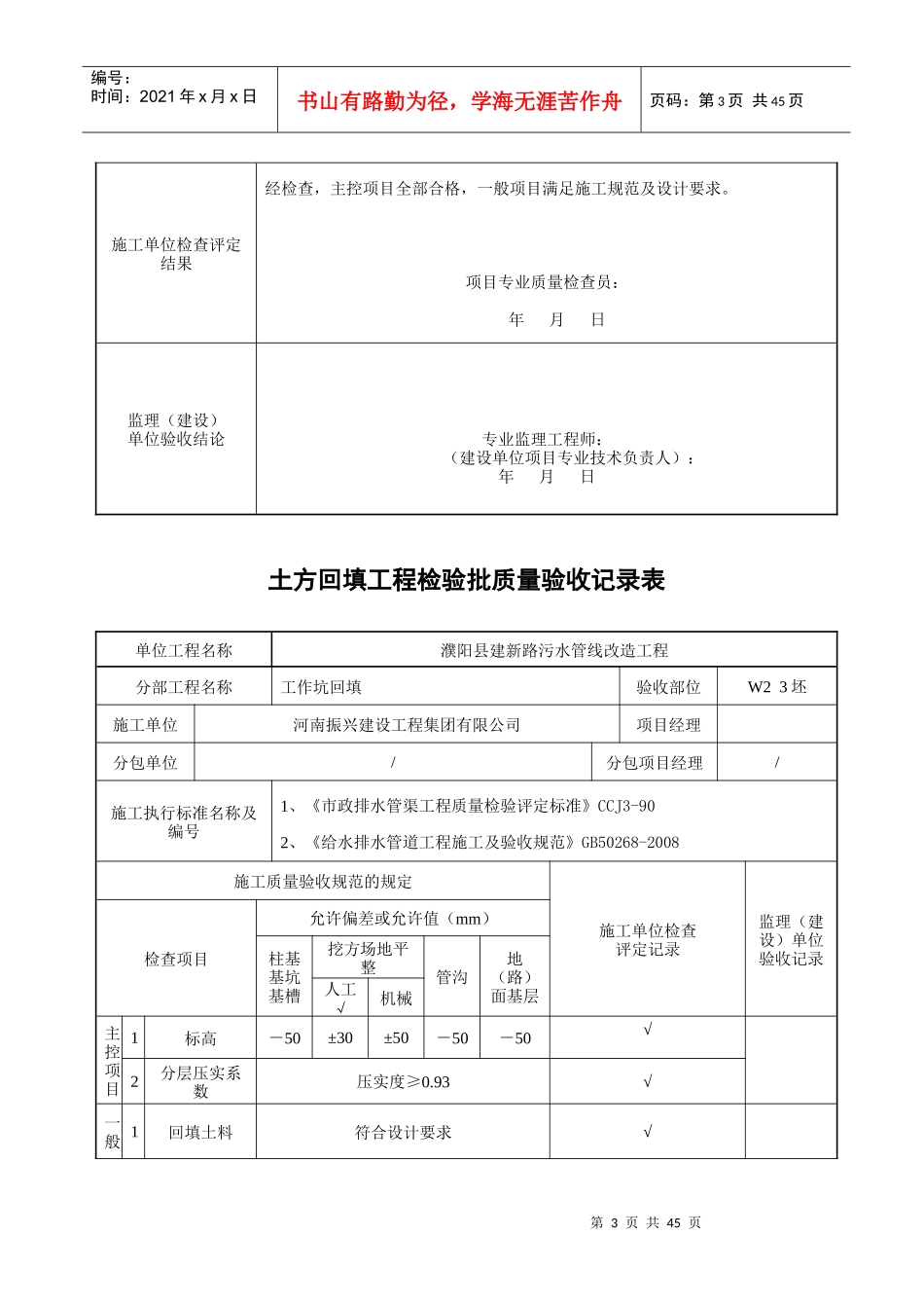 土方回填工程检验批质量验收记录表。。基础_第3页