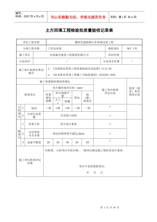 土方回填工程检验批质量验收记录表。。基础