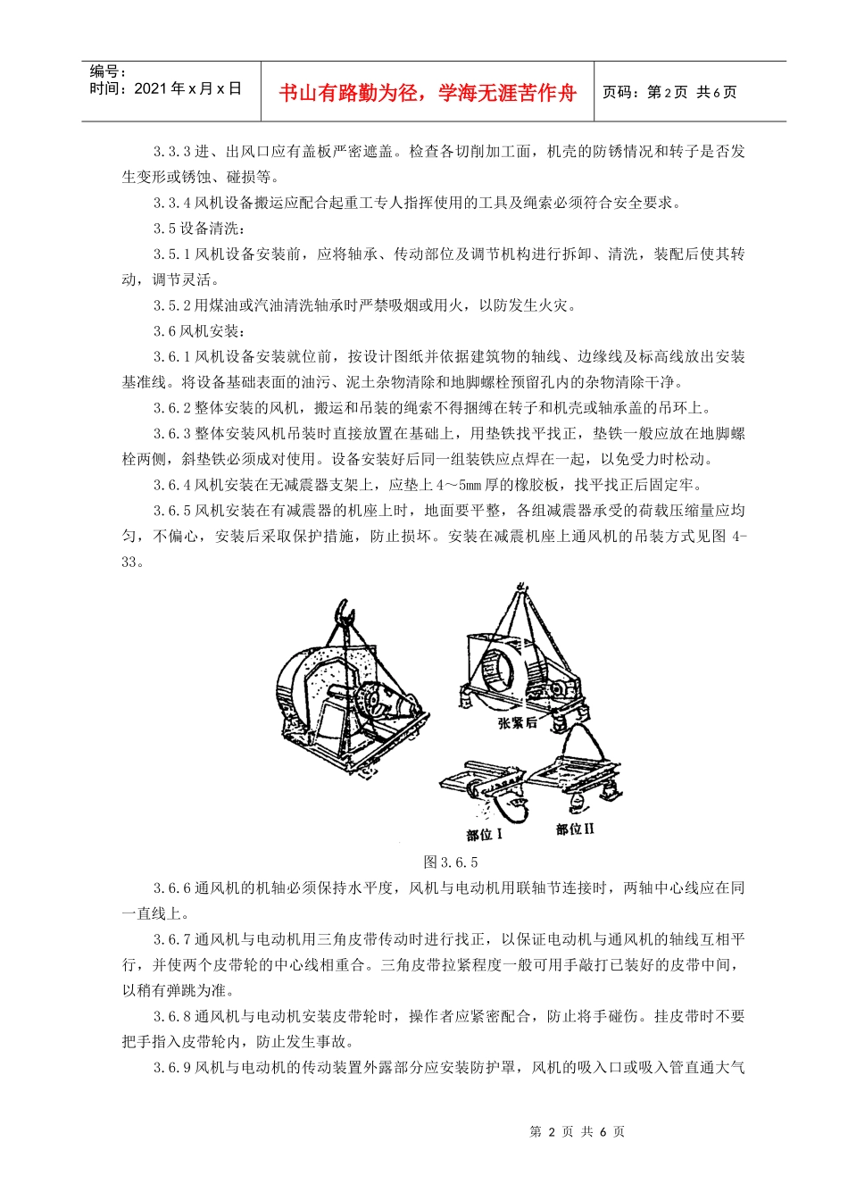 通风机安装质量管理_第2页