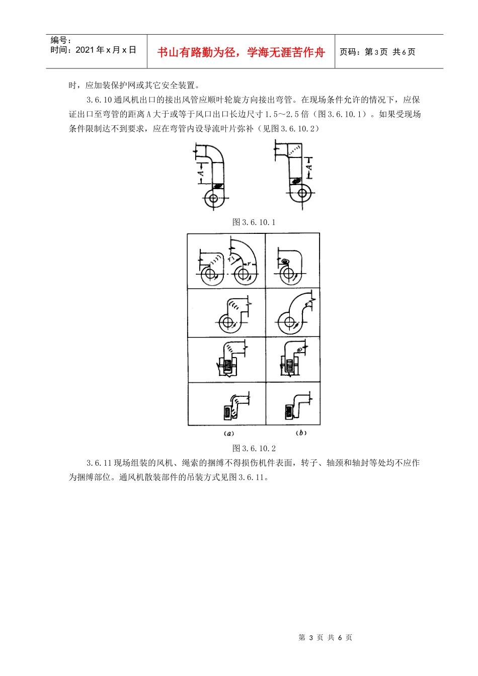 通风机安装质量管理_第3页