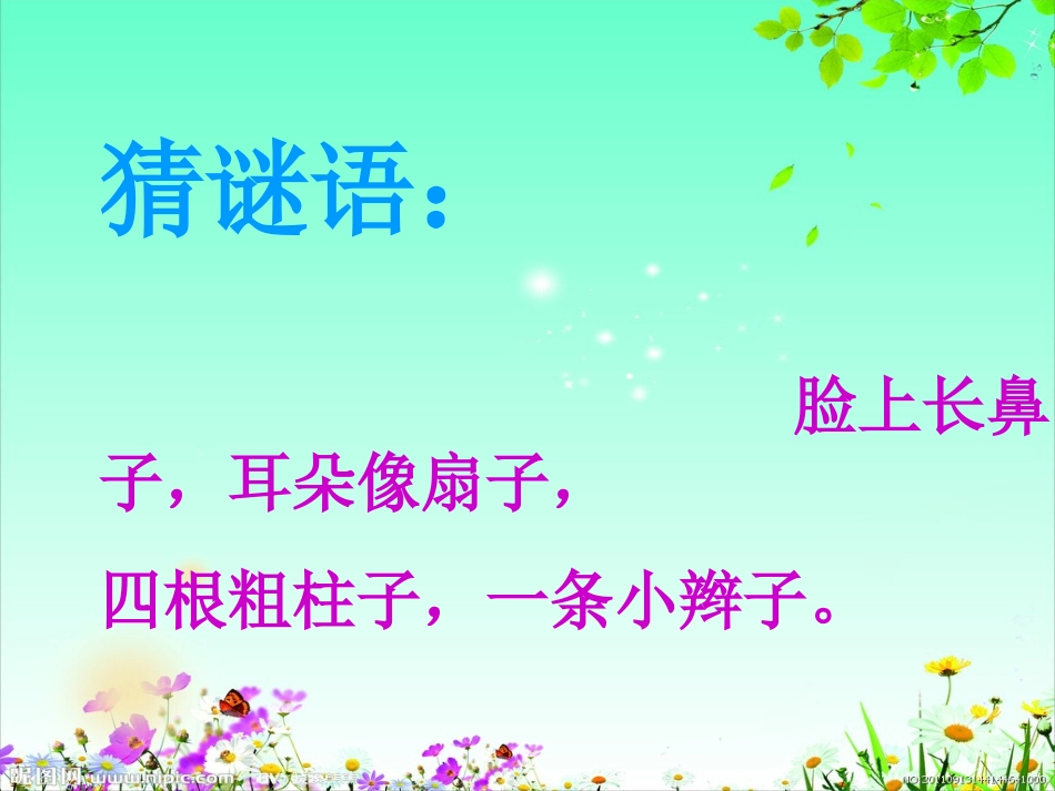 《称象》 (2)_第1页