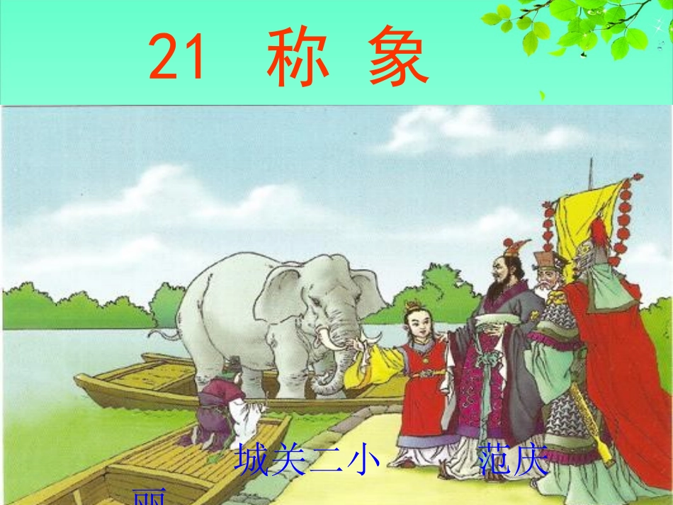 《称象》 (2)_第3页
