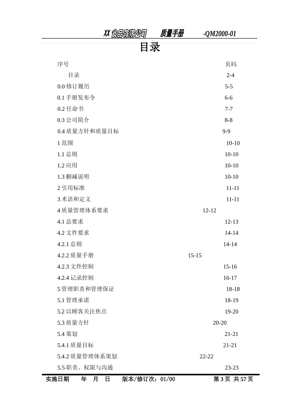 QM2000质量手册_第3页