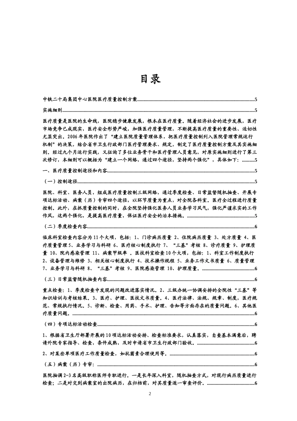 新医疗质量控制方案全部_第2页