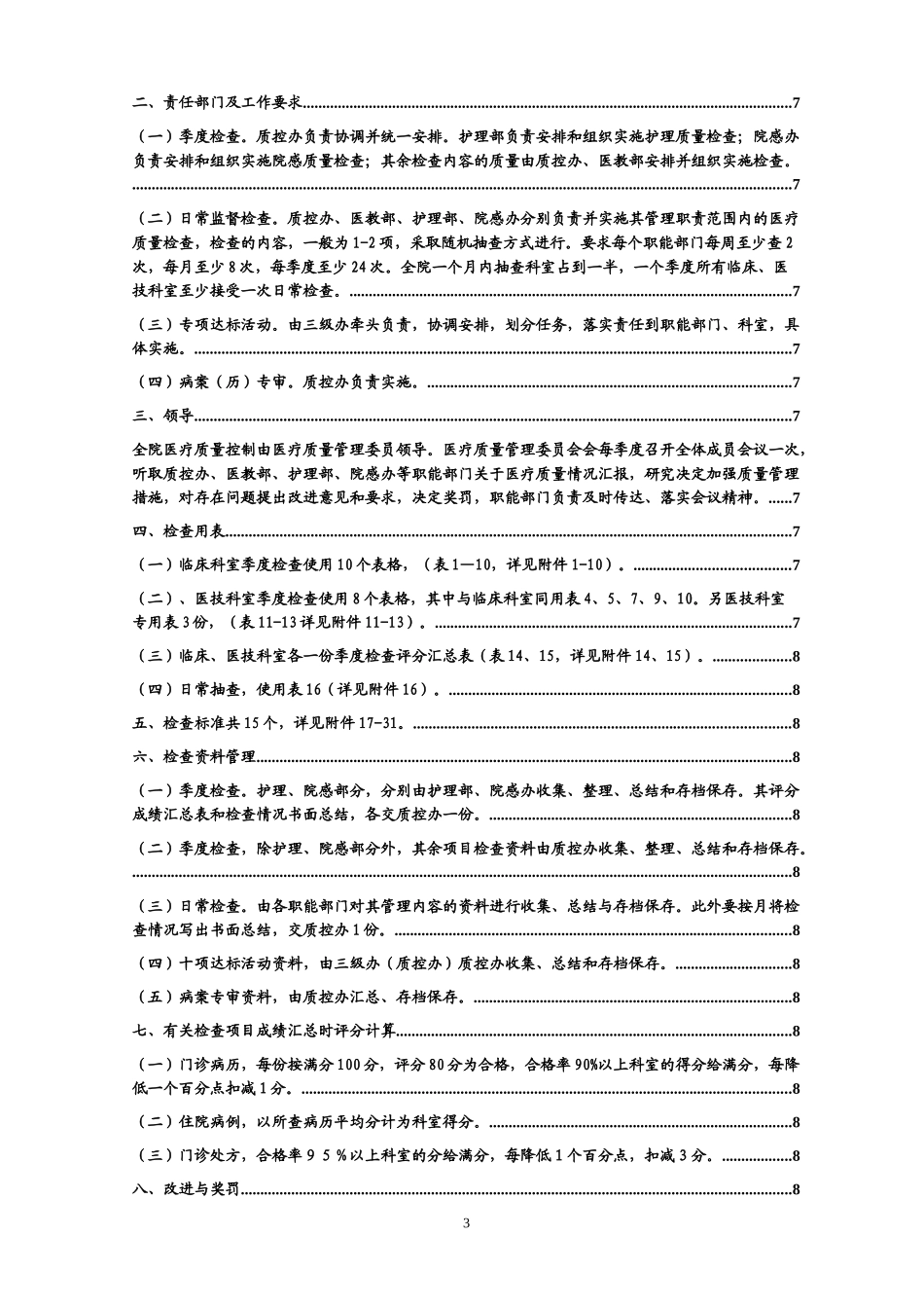 新医疗质量控制方案全部_第3页