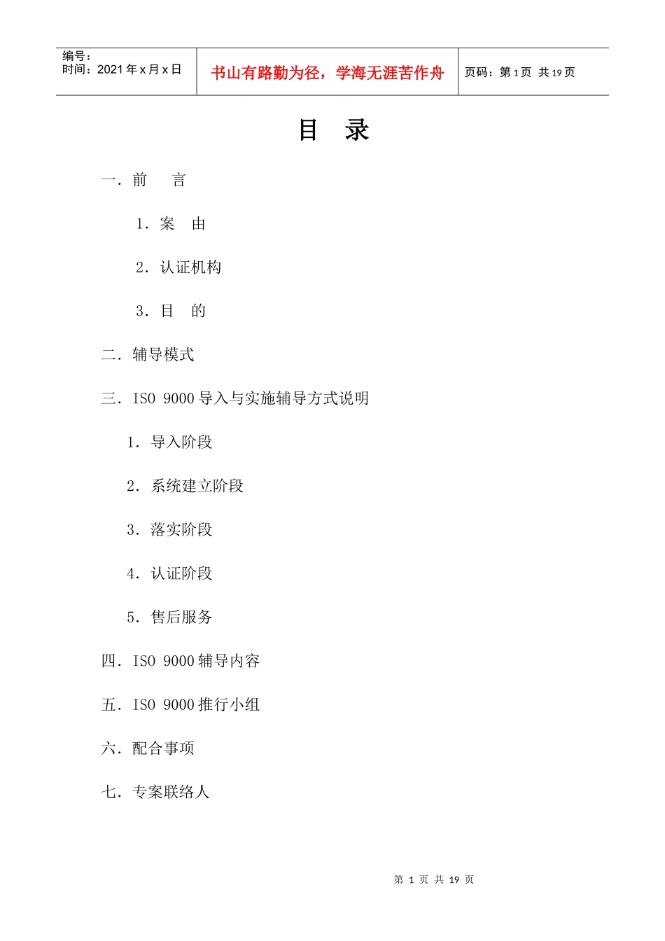 iso9000推行辅导说明书(1)_第1页