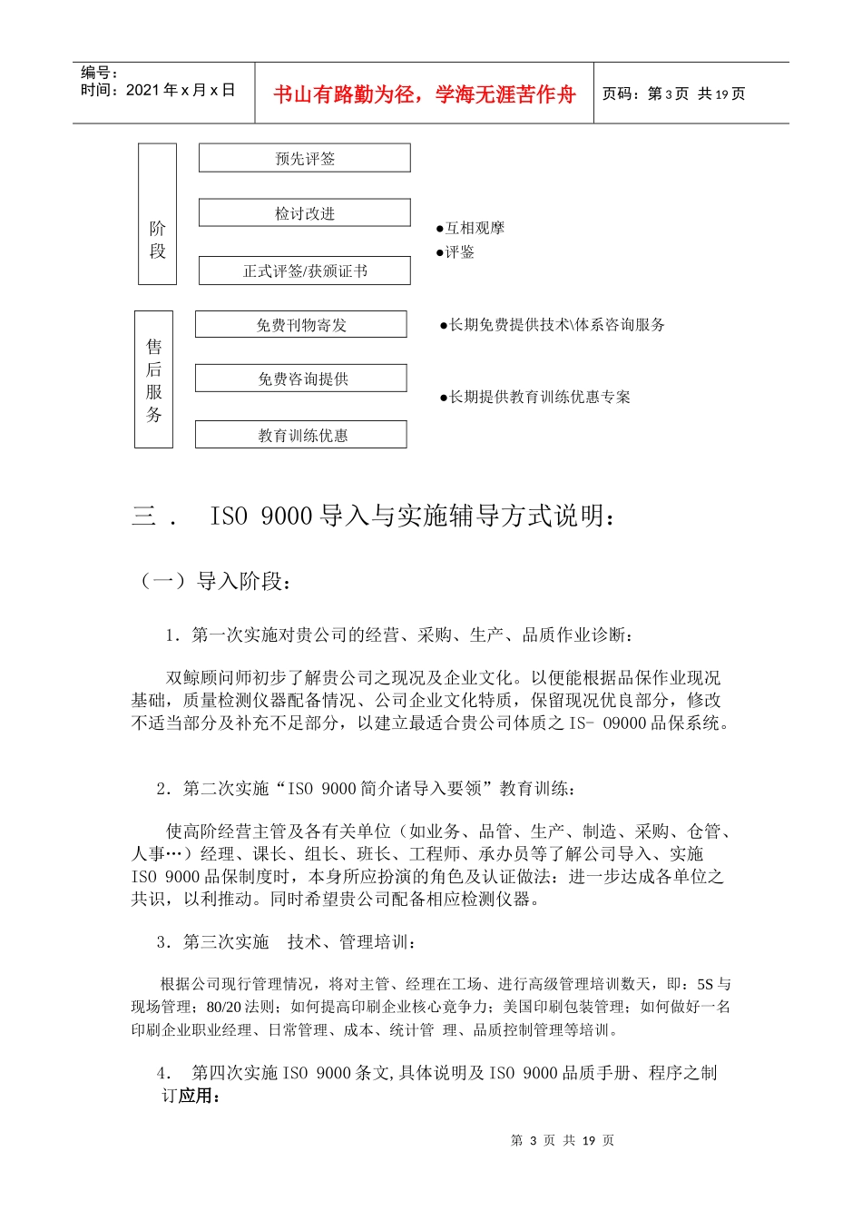 iso9000推行辅导说明书(1)_第3页