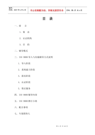 iso9000推行辅导说明书(1)