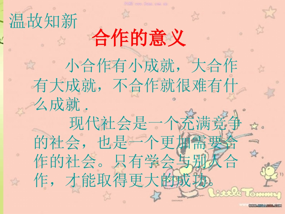 学会合作课件(苏教版语文六年级下册)2_第2页