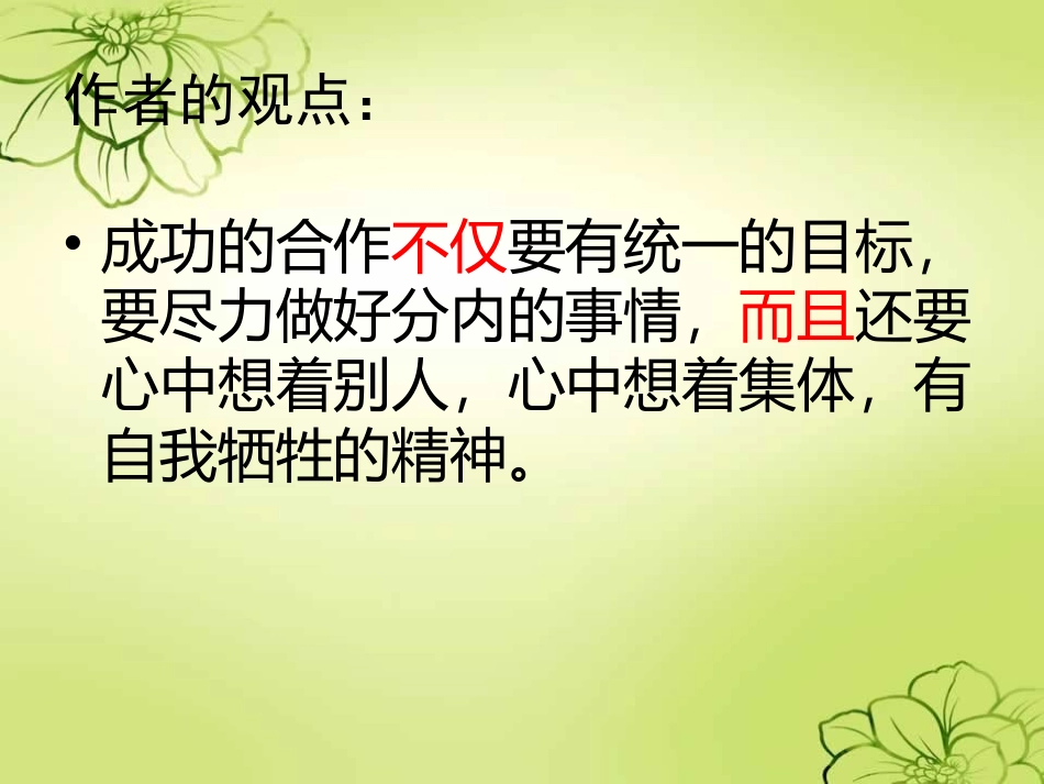 学会合作课件(苏教版语文六年级下册)2_第3页