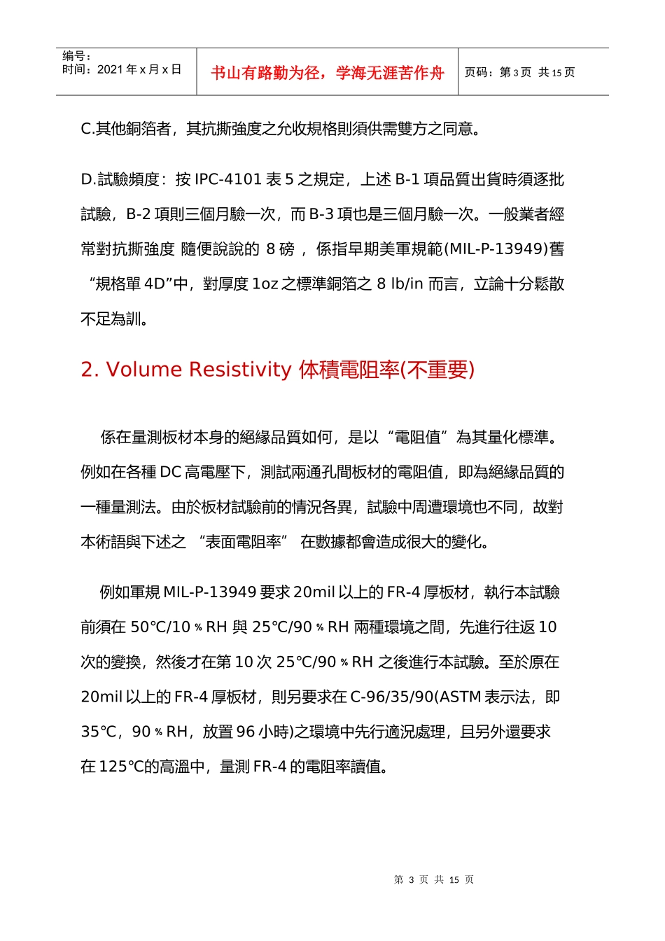 铜箔基板品质术语之诠释_第3页
