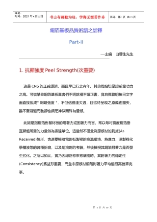 铜箔基板品质术语之诠释